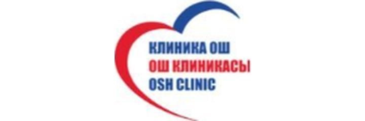 «Osh Clinic» медициналык борбору, Ош шаары «Osh Clinic» медициналык борбору, Ош шаары - сүрөт
