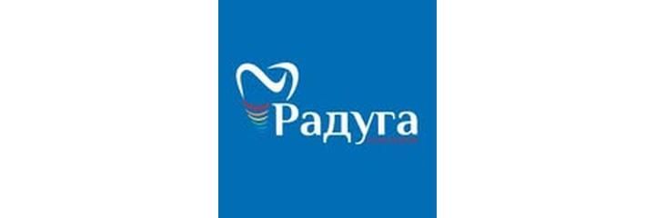 «Радуга» стоматологиясы, Бишкек шаары - сүрөт