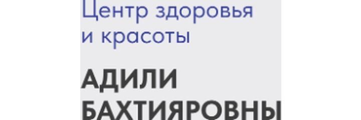 «Косметология Адили Бахтияровны» косметологиясы, Бишкек шаары - сүрөт