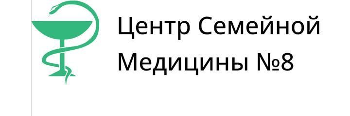 6-кичи райондогу №8 Үй-бүлөлүк медицина борбору, Бишкек шаары - сүрөт
