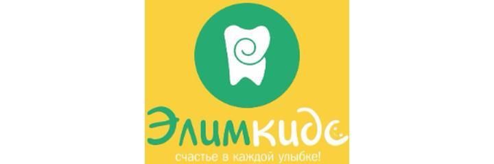 «Элим» стоматологиясы, Ош шаары - сүрөт