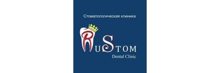 «Rustom» медициналык борбору, Бишкек шаары - сүрөт