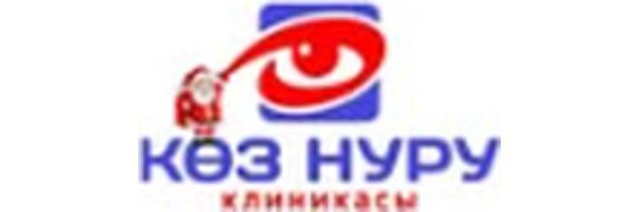 «Көз Нуру» клиникасы, Кызыл-Кия - сүрөт
