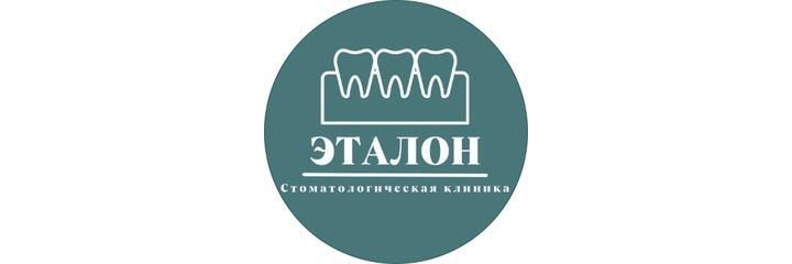 «Эталон» стоматологиясы, Бишкек шаары - сүрөт