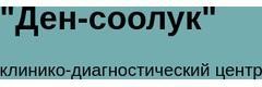 «Ден-соолук» клиникасы, Каракол «Ден-соолук» клиникасы, Каракол - сүрөт