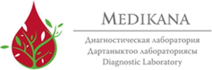 «Medikana» лабораториясы, Бишкек шаары «Medikana» лабораториясы, Бишкек шаары - сүрөт