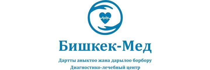 «Бишкек-Мед» клиникасы, Бишкек шаары «Бишкек-Мед» клиникасы, Бишкек шаары - сүрөт