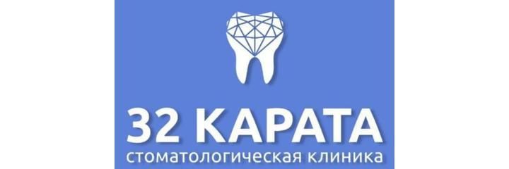 «32 Карата» стоматологиясы, Бишкек шаары - сүрөт