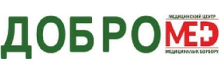 «ДоброMed» медициналык борбору, Ош шаары «ДоброMed» медициналык борбору, Ош шаары - сүрөт