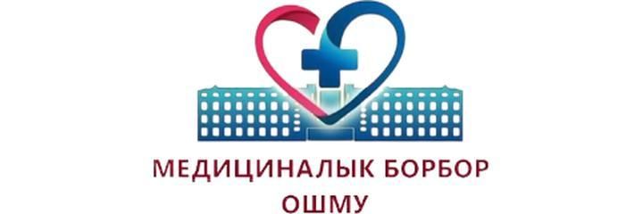 «ОшМУ клиникасы», Ош шаары - сүрөт