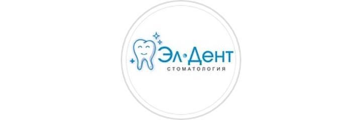 «Эл Дент» стоматологиясы, Ош шаары - сүрөт