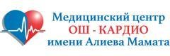«Ош Кардио» медициналык борбору, Ош шаары «Ош Кардио» медициналык борбору, Ош шаары - сүрөт