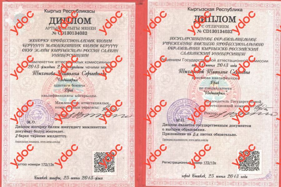 Документы и фотографии - Тихонова Т. С.