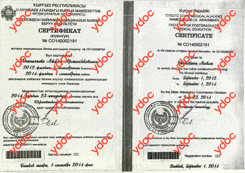 Документы и фотографии - Иманалиева А. А.