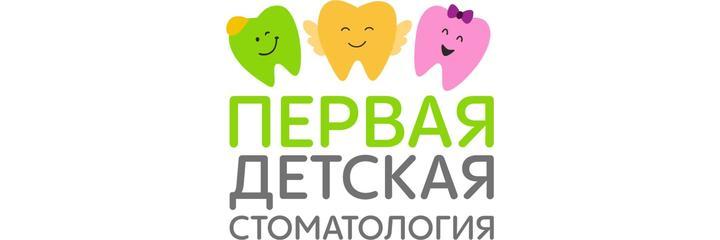 «Первая детская стоматология», Бишкек - фото