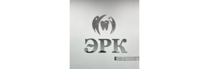 Стоматология «Эрк», Бишкек - фото