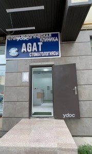 Вход в стоматологию