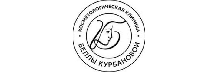 «Клиника Беллы Курбановой», Бишкек - фото