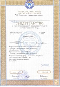 Свидетельство о государственной перерегистрации юридического лица