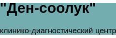 Клиника «Ден-соолук», Каракол - фото