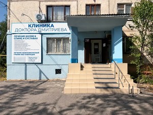 Вход в клинику Вход в клинику