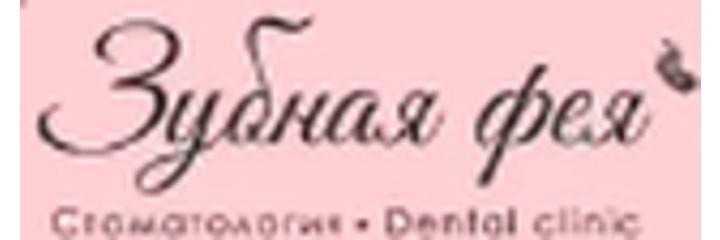 Стоматология «Зубная фея», Бишкек - фото