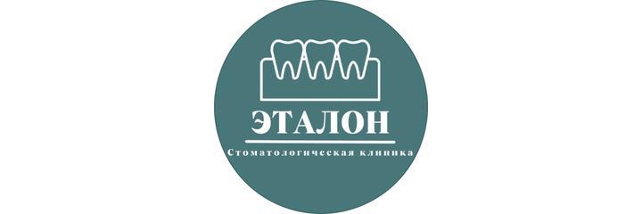 Стоматология «Эталон», Бишкек - фото