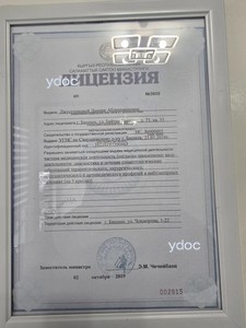 Лицензия