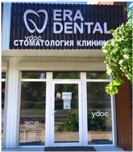 Вход в стоматологию