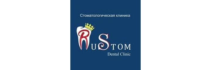 Медицинский центр «Rustom» (Рустом), Бишкек - фото