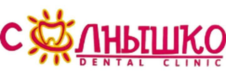 Стоматология «Солнышко», Бишкек Стоматология «Солнышко», Бишкек - фото