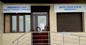 Вход в клинику Вход в клинику