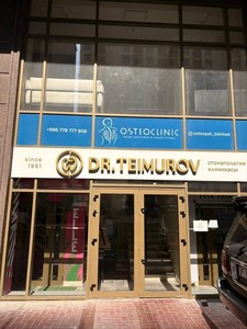 Вход в клинику Вход в клинику