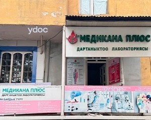 Вход в лабораторию