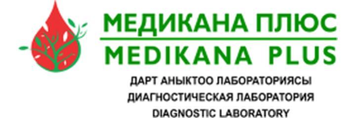 Лаборатория «Медикана Плюс» на Салиевой, Ош Лаборатория «Медикана Плюс» на Салиевой, Ош - фото