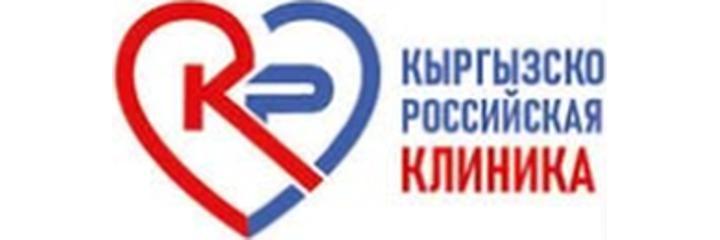 «Кыргызско-Российская клиника», Ош - фото
