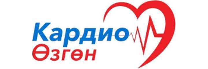 Медицинский центр «Кардио Узген», Узген - фото